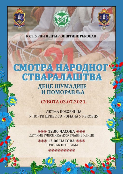 Смотра народног стваралаштва деце Шумадије и Поморавља 3.7.2021 Рековац